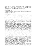 [감상문]웰빙문화의 허와 실-7