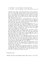 [감상문]웰빙문화의 허와 실-14