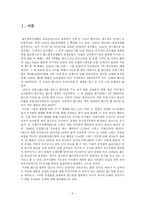 [감상문]월드컵 열풍의 허와 실-2