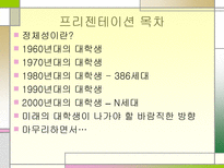 [감상문]대한민국 사회에서의 대학생의 정체성-2