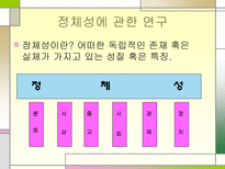 [감상문]대한민국 사회에서의 대학생의 정체성-3