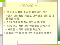 [감상문]대한민국 사회에서의 대학생의 정체성-5