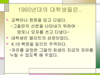 [감상문]대한민국 사회에서의 대학생의 정체성-6