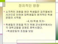 [감상문]대한민국 사회에서의 대학생의 정체성-7