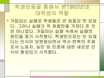 [감상문]대한민국 사회에서의 대학생의 정체성-11