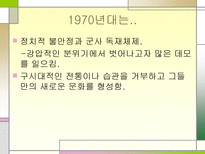 [감상문]대한민국 사회에서의 대학생의 정체성-12