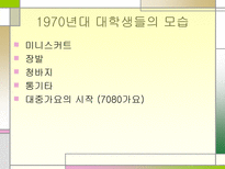 [감상문]대한민국 사회에서의 대학생의 정체성-13