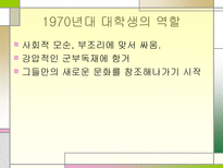 [감상문]대한민국 사회에서의 대학생의 정체성-16