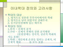 [감상문]가정폭력-아내구타에 대하여-2