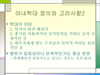 [감상문]가정폭력-아내구타에 대하여-3