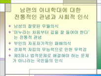 [감상문]가정폭력-아내구타에 대하여-4