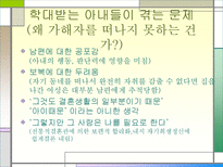 [감상문]가정폭력-아내구타에 대하여-10