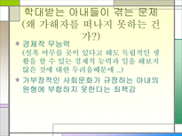 [감상문]가정폭력-아내구타에 대하여-11