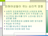 [감상문]가정폭력-아내구타에 대하여-13