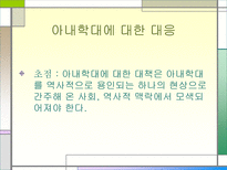 [감상문]가정폭력-아내구타에 대하여-14