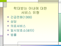 [감상문]가정폭력-아내구타에 대하여-15