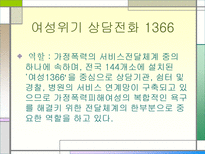 [감상문]가정폭력-아내구타에 대하여-16