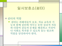 [감상문]가정폭력-아내구타에 대하여-17