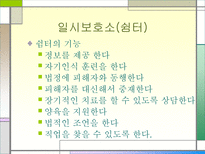 [감상문]가정폭력-아내구타에 대하여-18
