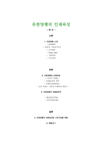 [기업과사회]유한양행의 인재육성(유한킴벌리)-1