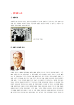 [기업과사회]유한양행의 인재육성(유한킴벌리)-2