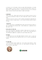 [기업과사회]유한양행의 인재육성(유한킴벌리)-3