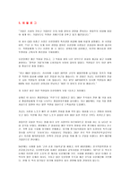 [기업과사회]유한양행의 인재육성(유한킴벌리)-12
