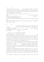 [기업과사회]삼성자동차 실패요인 분석-1