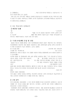 [기업과사회]삼성자동차 실패요인 분석-2