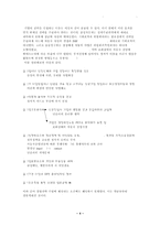 [기업과사회]삼성자동차 실패요인 분석-4