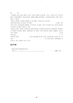 [기업과사회]삼성자동차 실패요인 분석-5