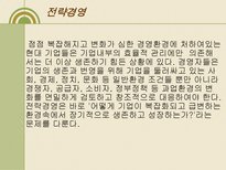 [경영학]경영학전략경영-1