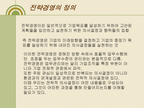 [경영학]경영학전략경영-2
