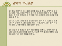 [경영학]경영학전략경영-3
