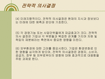 [경영학]경영학전략경영-4