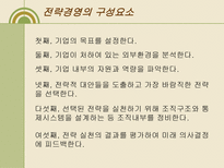 [경영학]경영학전략경영-5