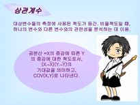 [마케팅조사론]상관관계분석2-5
