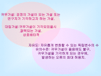 [마케팅조사론]상관관계분석2-9