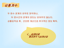 [마케팅조사론]상관관계분석2-12