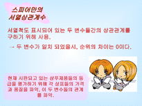 [마케팅조사론]상관관계분석2-13