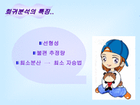 [마케팅조사론]상관관계분석2-18