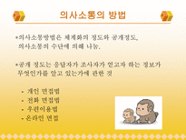 [마케팅조사론]자료수집-16
