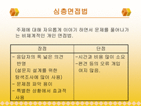 [마케팅조사론]자료수집-20