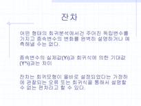 [마케팅조사론]회귀분석-11