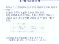 [마케팅조사론]회귀분석-14