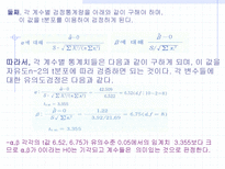 [마케팅조사론]회귀분석-17