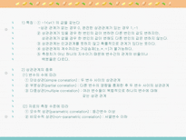 [마케팅조사론]상관관계분석-4