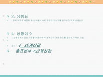 [마케팅조사론]상관관계분석-9