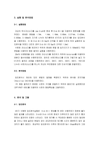 [재료공학]분쇄 및 팽창 열처리 실험-3