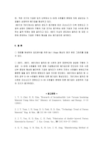 [재료공학]분쇄 및 팽창 열처리 실험-7